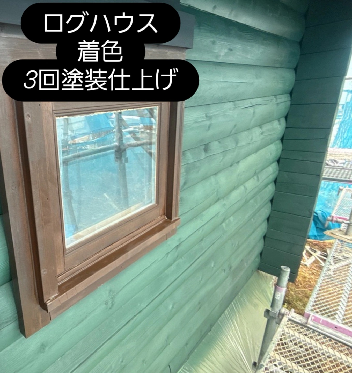 ログハウス施工実績