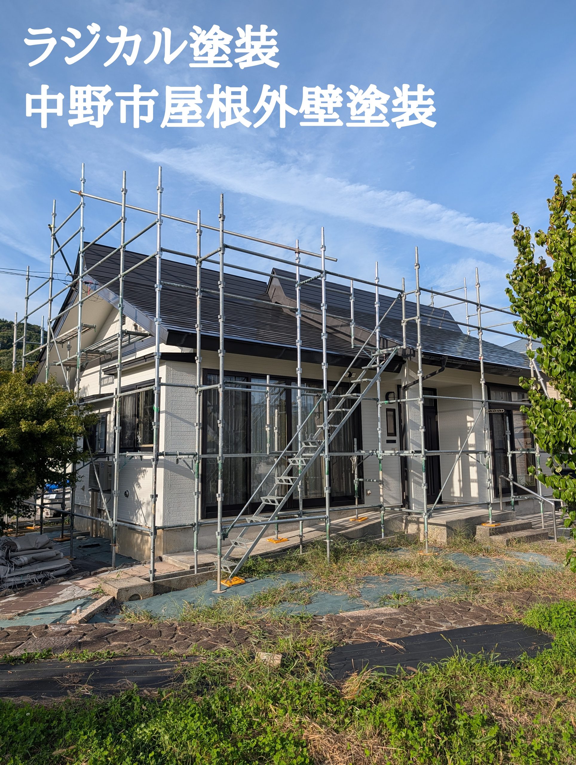 中野市施工